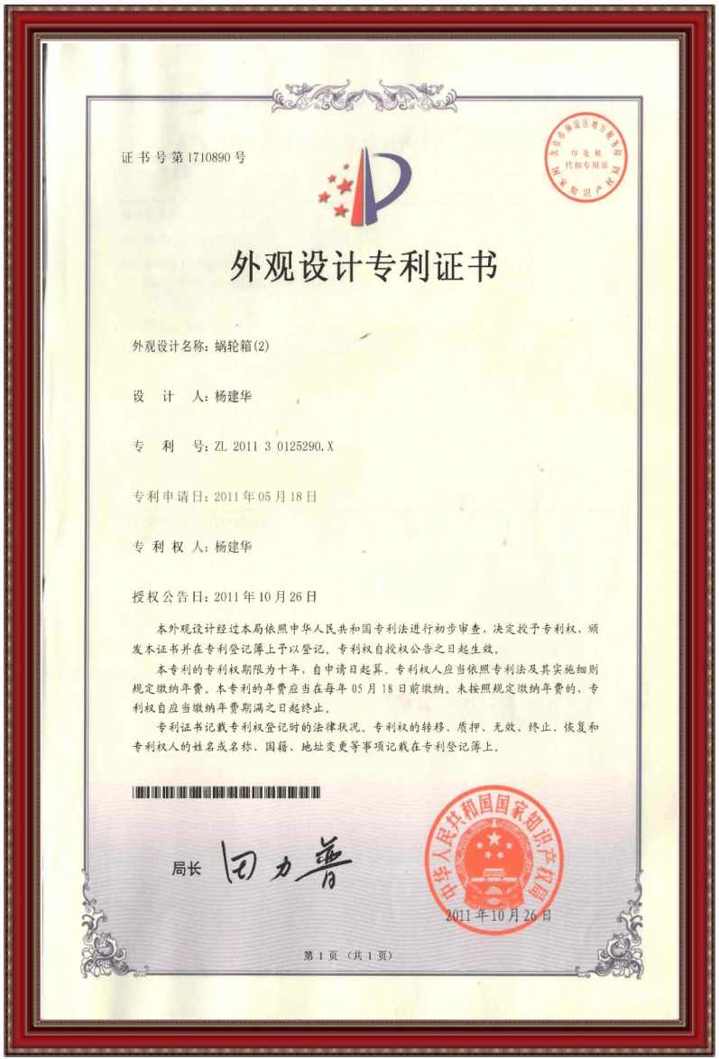 外觀設(shè)計(jì)專利證書4